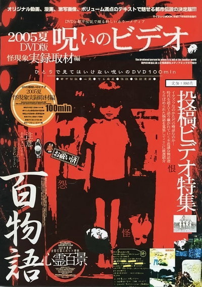 Póster de Noroi No Video: Kai Gensho - Jitsuroku Shuzai-hen
