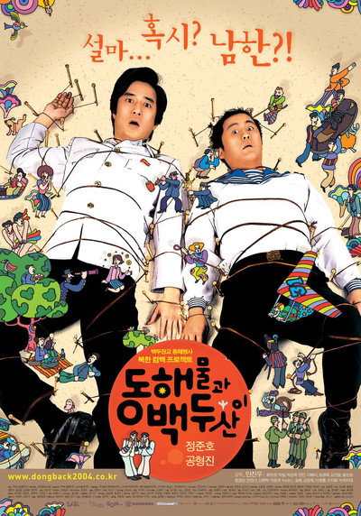 Póster de North Korean Guys