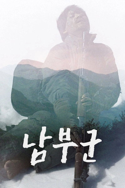 Póster de North Korean Partisan in South Korea