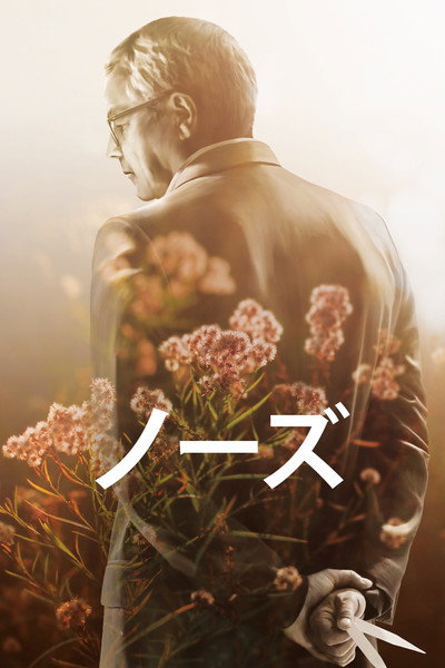 Póster de Nose