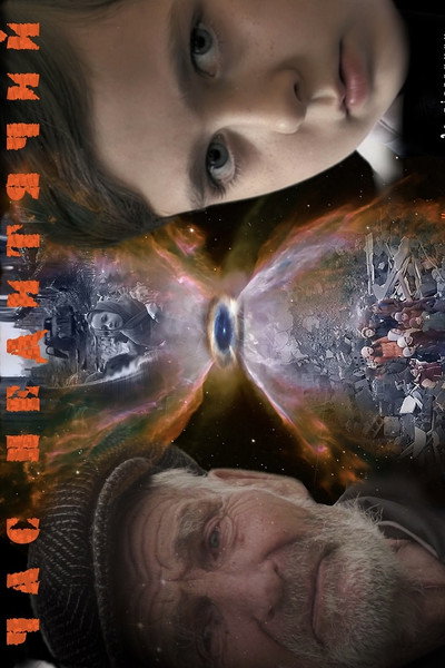 Póster de Not a Time for Children