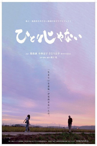 Póster de Not Alone