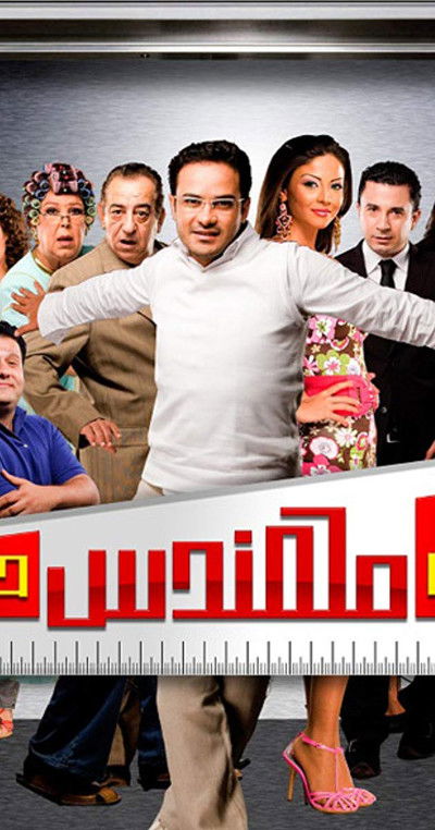 Póster de Not Engineer Hasan