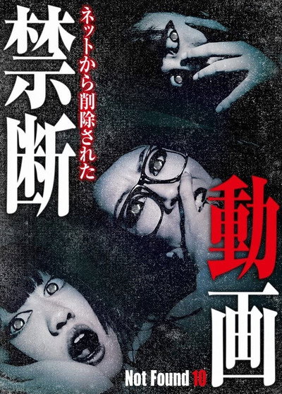 Póster de Not Found 10