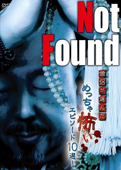 Póster de Not Found: 10 Scariest Episodes Selected by Monks!