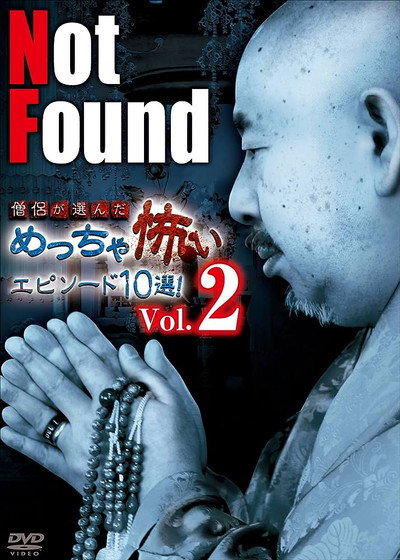 Póster de Not Found: 10 Scariest Episodes Selected by Monks! Vol.2