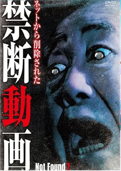 Póster de Not Found 7