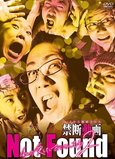 Póster de Not Found: Forbidden videos deleted from the internet: My beloved uncles 2