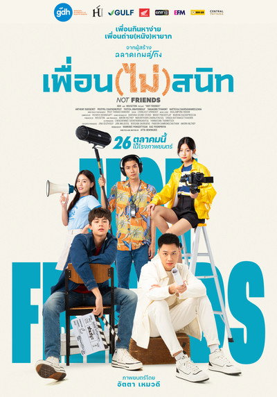Póster de Not Friends