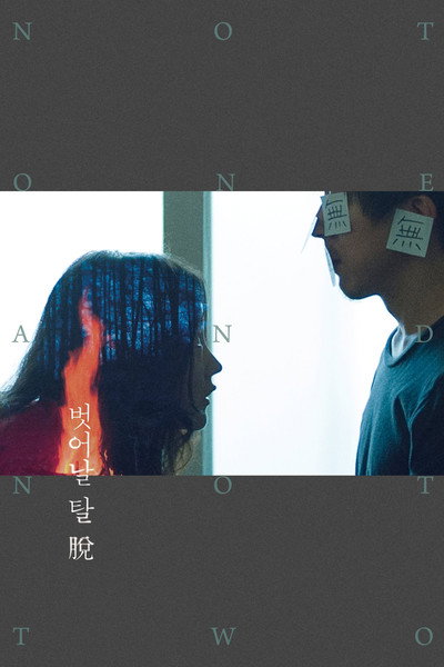 Póster de Not One and Not Two