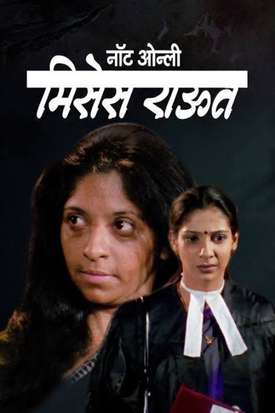 Póster de Not Only Mrs. Raut