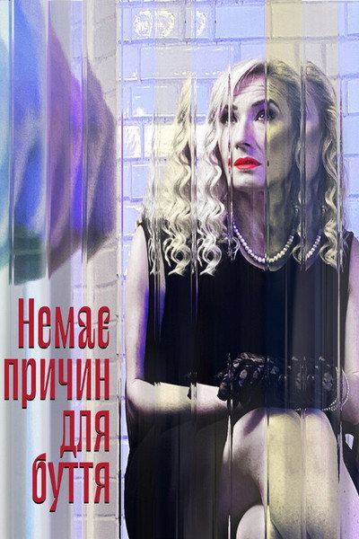 Póster de Not Reasons to Be