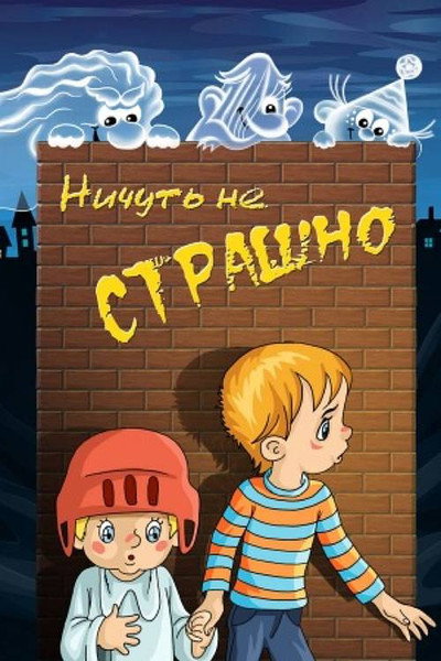 Póster de Not Scary at All