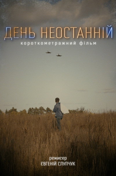 Póster de Not the Last Day