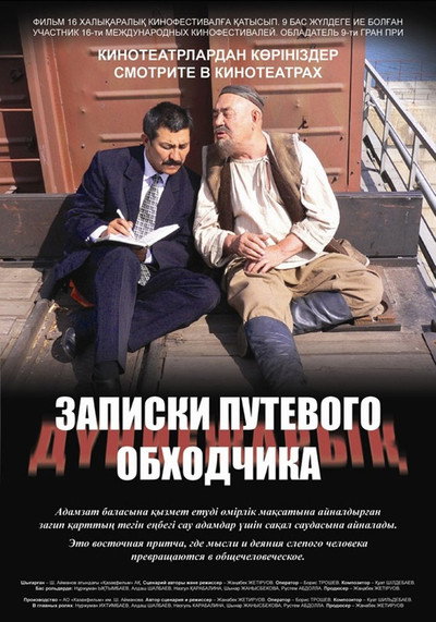 Póster de Notes on a Railway Inspector
