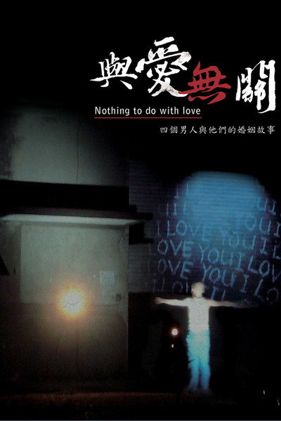Póster de Nothing to do with Love