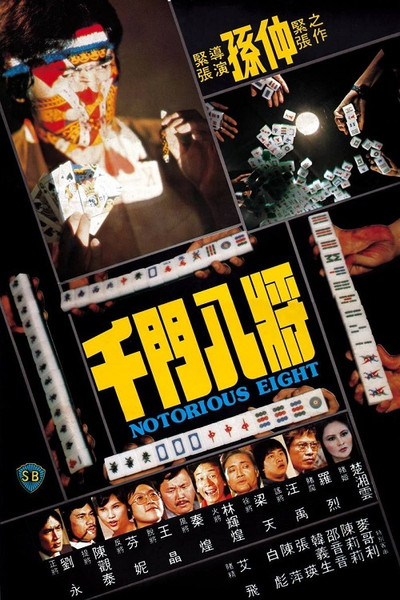 Póster de Notorious Eight
