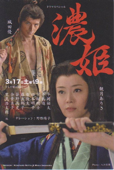 Póster de Nouhime: Wife of a Samurai