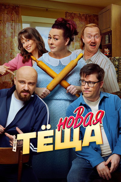 Póster de Novaya tyoshcha