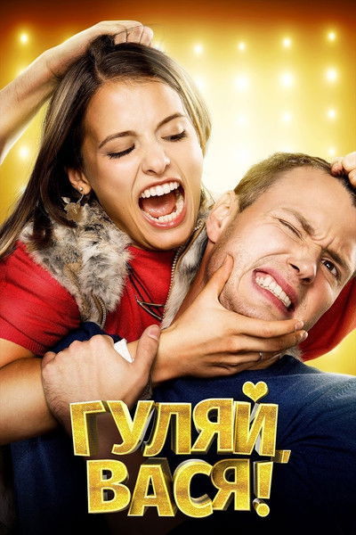 Póster de Novia de Alquiler