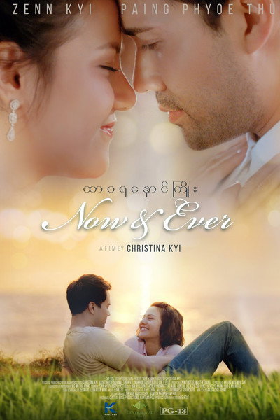 Póster de Now and Ever