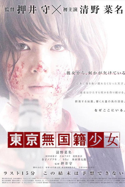 Póster de Nowhere Girl