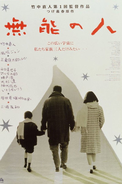 Póster de Nowhere Man