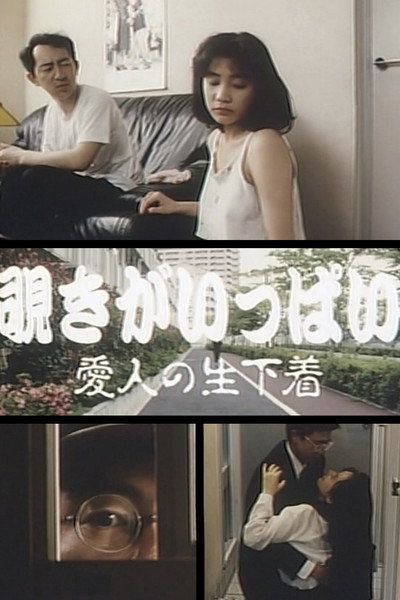 Póster de Nozoki ga ippai: Aijin no nama-shitagi