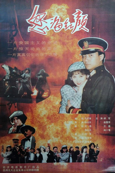 Póster de Nu hai hong yan
