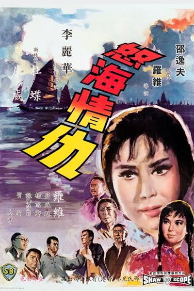 Póster de Nu hai qing chou