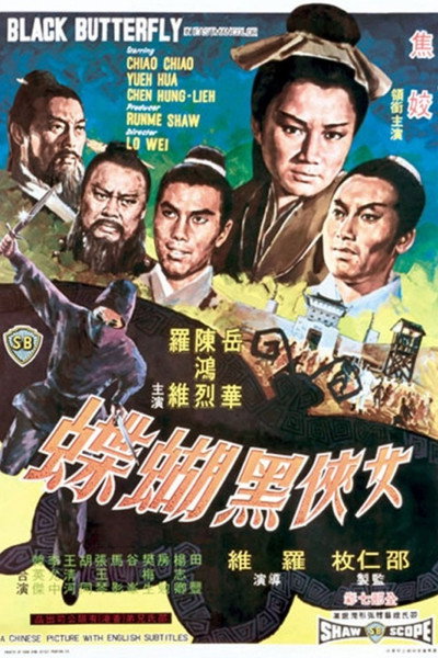 Póster de Nu xia hei hu die