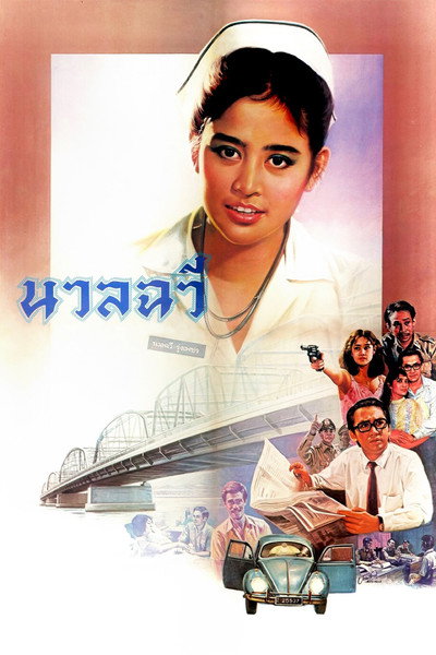 Póster de Nuanchawee