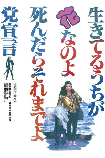 Póster de Nuclear Gypsies