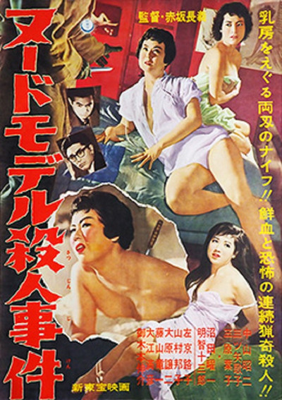 Póster de Nude Model Murder Case