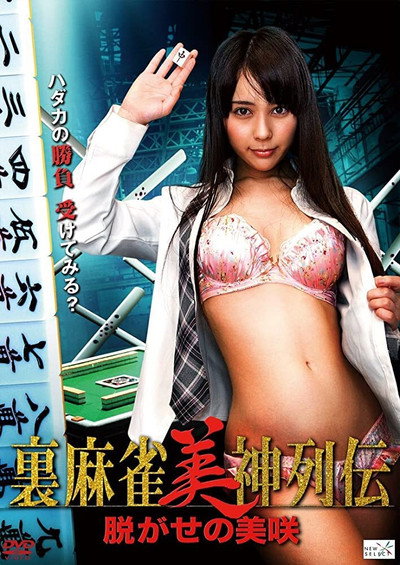 Póster de Nugase no Misaki