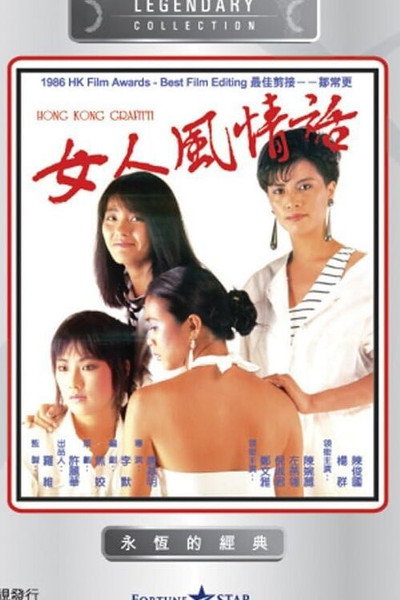 Póster de Nui yan fung chung wa