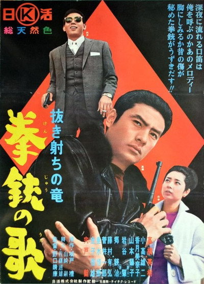 Póster de Nukî uchi ryuji - kênju no otâ