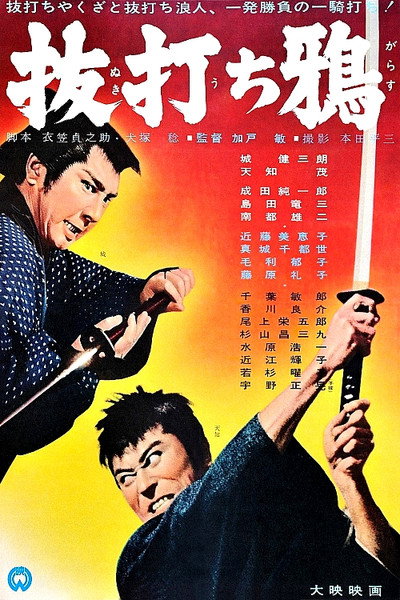 Póster de Nukiuchi garasu