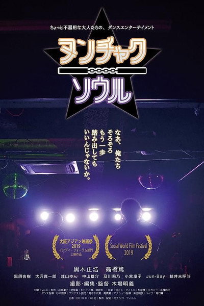 Póster de Nunchaku and Soul