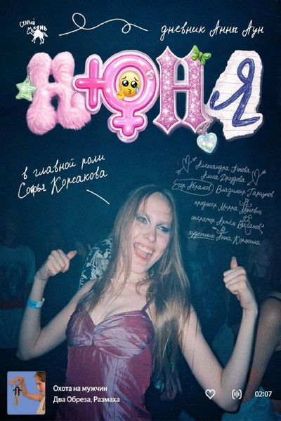 Póster de Nunya