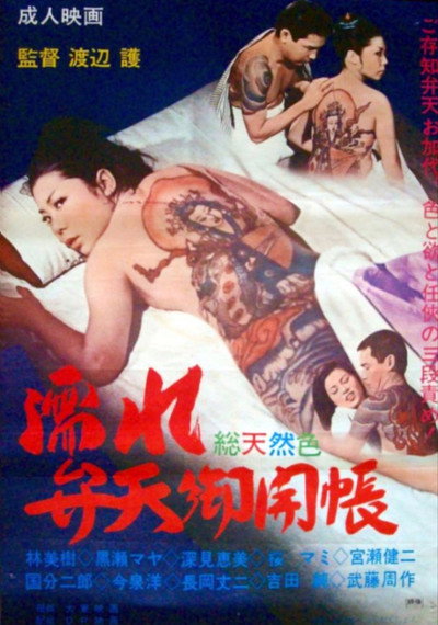 Póster de Nure benten okaichô