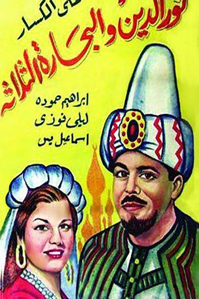Póster de Nureddine and the Three Sailors