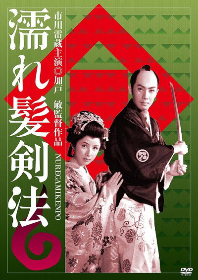 Póster de Nuregami kempô