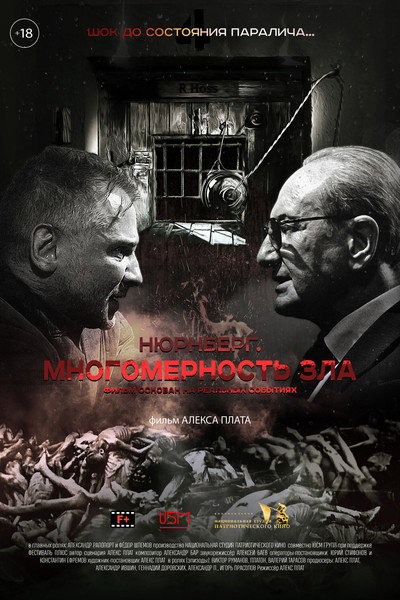 Póster de Nuremburg. the Multidimensionality of Evil