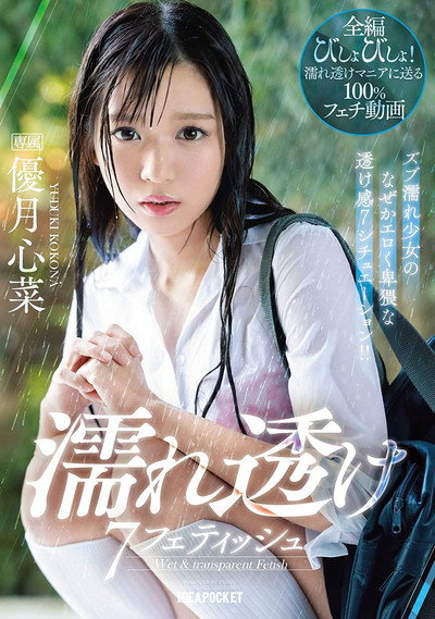 Póster de Nuresuke 7 fetisshu zuba nure shôjo no naze ka eroku hiwaina suke-kan 7 shichuêshon!!