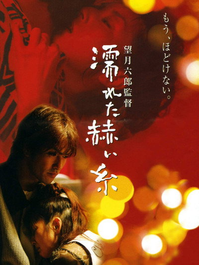 Póster de Nureta akai ito