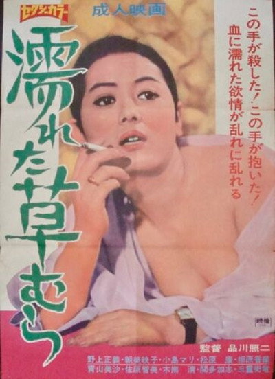 Póster de Nureta kusamura