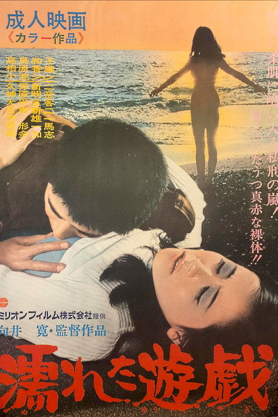 Póster de Nureta yûgi