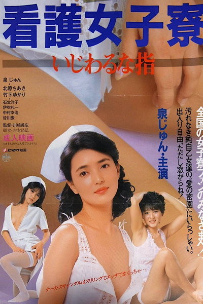 Póster de Nurse Girl Dorm: Sticky Fingers