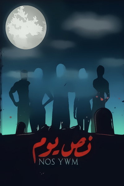 Póster de Nuss Yom